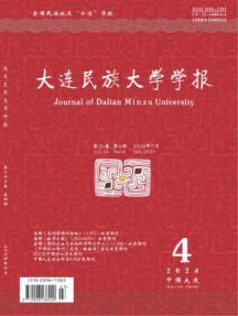 大连民族大学学报